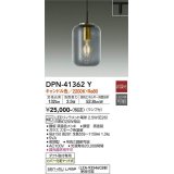 大光電機(DAIKO)　DPN-41362Y　ペンダント 非調光 LED(ランプ付) キャンドル色 プラグタイプ スモーク