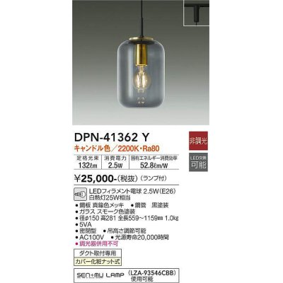 画像1: 大光電機(DAIKO)　DPN-41362Y　ペンダント 非調光 LED(ランプ付) キャンドル色 プラグタイプ スモーク