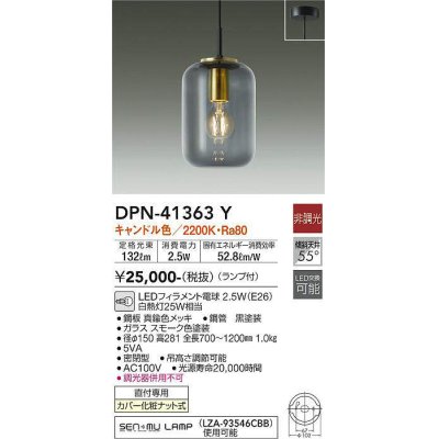 画像1: 大光電機(DAIKO)　DPN-41363Y　ペンダント 非調光 LED(ランプ付) キャンドル色 フランジタイプ スモーク