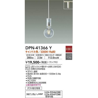 画像1: 大光電機(DAIKO)　DPN-41366Y　ペンダント 非調光 LED(ランプ付) キャンドル色 プラグタイプ