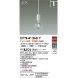 大光電機(DAIKO)　DPN-41368Y　ペンダント 非調光 LED(ランプ付) キャンドル色 プラグタイプ 白