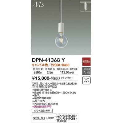 画像1: 大光電機(DAIKO)　DPN-41368Y　ペンダント 非調光 LED(ランプ付) キャンドル色 プラグタイプ 白