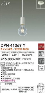 大光電機(DAIKO)　DPN-41369Y　ペンダント 非調光 LED(ランプ付) キャンドル色 フランジタイプ 白