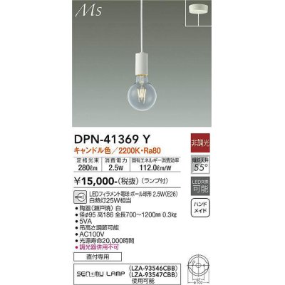 画像1: 大光電機(DAIKO)　DPN-41369Y　ペンダント 非調光 LED(ランプ付) キャンドル色 フランジタイプ 白