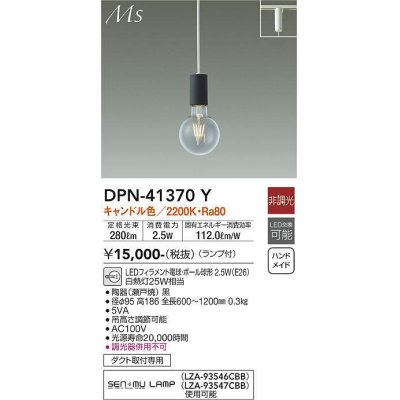 画像1: 大光電機(DAIKO)　DPN-41370Y　ペンダント 非調光 LED(ランプ付) キャンドル色 プラグタイプ 黒