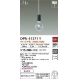 大光電機(DAIKO)　DPN-41371Y　ペンダント 非調光 LED(ランプ付) キャンドル色 フランジタイプ 黒