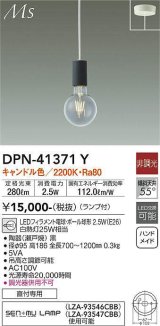 大光電機(DAIKO)　DPN-41371Y　ペンダント 非調光 LED(ランプ付) キャンドル色 フランジタイプ 黒