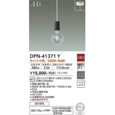 画像1: 大光電機(DAIKO)　DPN-41371Y　ペンダント 非調光 LED(ランプ付) キャンドル色 フランジタイプ 黒