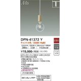 大光電機(DAIKO)　DPN-41372Y　ペンダント 非調光 LED(ランプ付) キャンドル色 プラグタイプ ライトベージュ