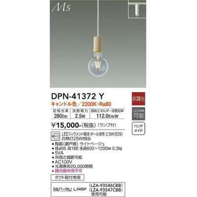 画像1: 大光電機(DAIKO)　DPN-41372Y　ペンダント 非調光 LED(ランプ付) キャンドル色 プラグタイプ ライトベージュ