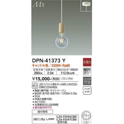 画像1: 大光電機(DAIKO)　DPN-41373Y　ペンダント 非調光 LED(ランプ付) キャンドル色 フランジタイプ ライトベージュ