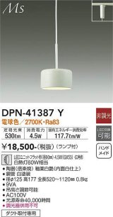 大光電機(DAIKO)　DPN-41387Y　ペンダント 非調光 LED(ランプ付) 電球色 プラグタイプ 白