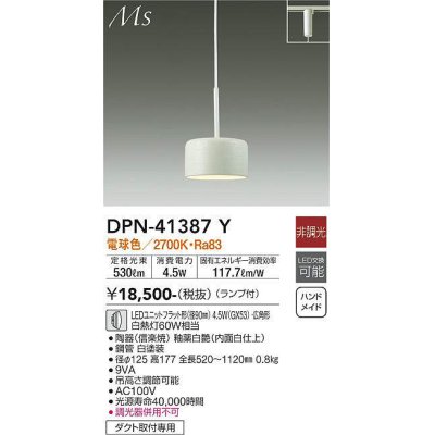 画像1: 大光電機(DAIKO)　DPN-41387Y　ペンダント 非調光 LED(ランプ付) 電球色 プラグタイプ 白