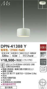 大光電機(DAIKO)　DPN-41388Y　ペンダント 非調光 LED(ランプ付) 電球色 フランジタイプ 白