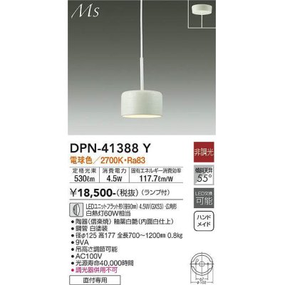 画像1: 大光電機(DAIKO)　DPN-41388Y　ペンダント 非調光 LED(ランプ付) 電球色 フランジタイプ 白