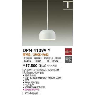 画像1: 大光電機(DAIKO)　DPN-41399Y　ペンダント 非調光 LED(ランプ付) 電球色 プラグタイプ 白