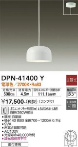 大光電機(DAIKO)　DPN-41400Y　ペンダント 非調光 LED(ランプ付) 電球色 フランジタイプ 白