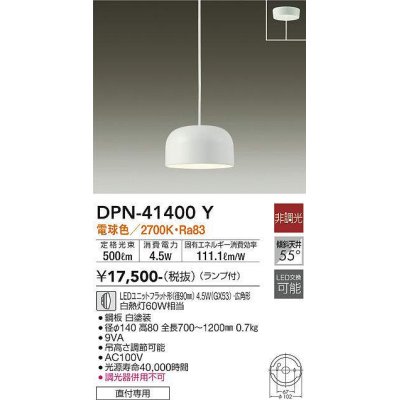 画像1: 大光電機(DAIKO)　DPN-41400Y　ペンダント 非調光 LED(ランプ付) 電球色 フランジタイプ 白