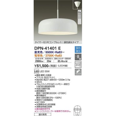 画像1: 大光電機(DAIKO)　DPN-41401E　ペンダント 8畳 調色 調光  タイマー付リモコン プルレス フランジタイプ 白