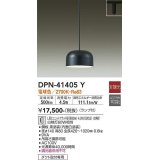 大光電機(DAIKO)　DPN-41405Y　ペンダント 非調光 LED(ランプ付) 電球色 プラグタイプ 黒