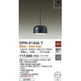 大光電機(DAIKO)　DPN-41406Y　ペンダント 非調光 LED(ランプ付) 電球色 フランジタイプ 黒