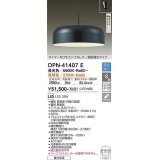 大光電機(DAIKO)　DPN-41407E　ペンダント 8畳 調色 調光  タイマー付リモコン プルレス フランジタイプ 黒