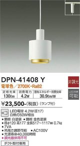 大光電機(DAIKO)　DPN-41408Y　ペンダント 非調光 LED(ランプ付) 電球色 プラグタイプ 白