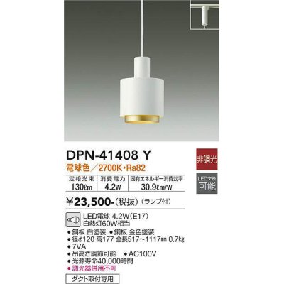 画像1: 大光電機(DAIKO)　DPN-41408Y　ペンダント 非調光 LED(ランプ付) 電球色 プラグタイプ 白