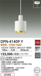 大光電機(DAIKO)　DPN-41409Y　ペンダント 非調光 LED(ランプ付) 電球色 フランジタイプ 白