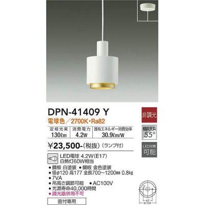 画像1: 大光電機(DAIKO)　DPN-41409Y　ペンダント 非調光 LED(ランプ付) 電球色 フランジタイプ 白