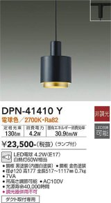 大光電機(DAIKO)　DPN-41410Y　ペンダント 非調光 LED(ランプ付) 電球色 プラグタイプ 黒