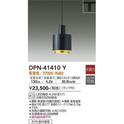 画像1: 大光電機(DAIKO)　DPN-41410Y　ペンダント 非調光 LED(ランプ付) 電球色 プラグタイプ 黒