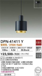 大光電機(DAIKO)　DPN-41411Y　ペンダント 非調光 LED(ランプ付) 電球色 フランジタイプ 黒