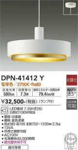 大光電機(DAIKO)　DPN-41412Y　ペンダント 非調光 LED(ランプ付) 電球色 フランジタイプ 白