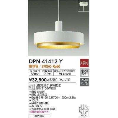 画像1: 大光電機(DAIKO)　DPN-41412Y　ペンダント 非調光 LED(ランプ付) 電球色 フランジタイプ 白