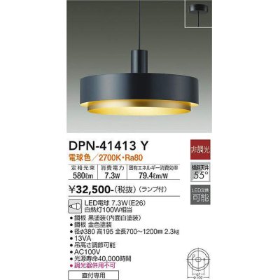 画像1: 大光電機(DAIKO)　DPN-41413Y　ペンダント 非調光 LED(ランプ付) 電球色 フランジタイプ 黒