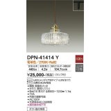 大光電機(DAIKO)　DPN-41414Y　ペンダント 非調光 LED(ランプ付) 電球色 プラグタイプ 真鍮色