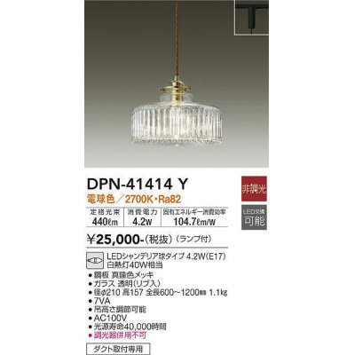 画像1: 大光電機(DAIKO)　DPN-41414Y　ペンダント 非調光 LED(ランプ付) 電球色 プラグタイプ 真鍮色