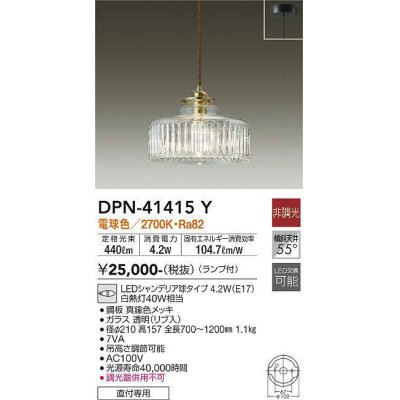 画像1: 大光電機(DAIKO)　DPN-41415Y　ペンダント 非調光 LED(ランプ付) 電球色 フランジタイプ 真鍮色