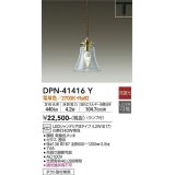 大光電機(DAIKO)　DPN-41416Y　ペンダント 非調光 LED(ランプ付) 電球色 プラグタイプ 真鍮色