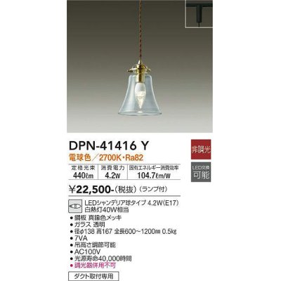 画像1: 大光電機(DAIKO)　DPN-41416Y　ペンダント 非調光 LED(ランプ付) 電球色 プラグタイプ 真鍮色