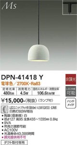 大光電機(DAIKO)　DPN-41418Y　ペンダント 非調光 LED(ランプ付) 電球色 プラグタイプ 白