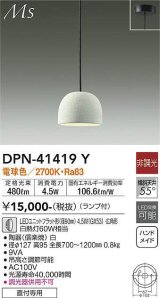 大光電機(DAIKO)　DPN-41419Y　ペンダント 非調光 LED(ランプ付) 電球色 フランジタイプ 白