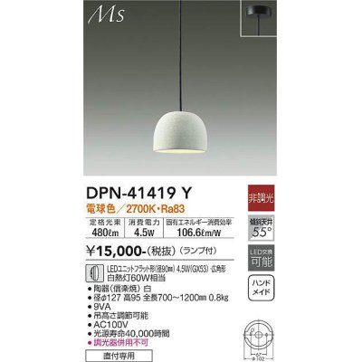 画像1: 大光電機(DAIKO)　DPN-41419Y　ペンダント 非調光 LED(ランプ付) 電球色 フランジタイプ 白