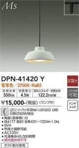 大光電機(DAIKO)　DPN-41420Y　ペンダント 非調光 LED(ランプ付) 電球色 プラグタイプ 白