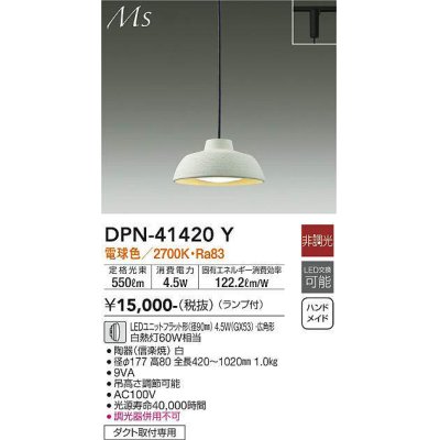 画像1: 大光電機(DAIKO)　DPN-41420Y　ペンダント 非調光 LED(ランプ付) 電球色 プラグタイプ 白