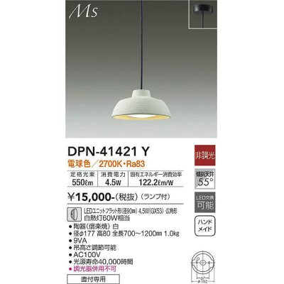 画像1: 大光電機(DAIKO)　DPN-41421Y　ペンダント 非調光 LED(ランプ付) 電球色 フランジタイプ 白