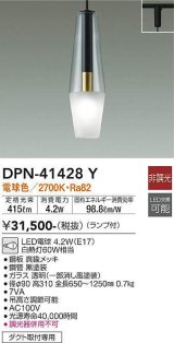 大光電機(DAIKO)　DPN-41428Y　ペンダント 非調光 LED(ランプ付) 電球色 プラグタイプ 黒