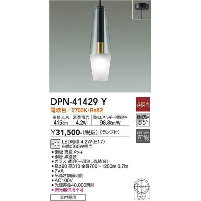 画像1: 大光電機(DAIKO)　DPN-41429Y　ペンダント 非調光 LED(ランプ付) 電球色 フランジタイプ 黒