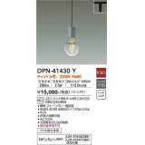 大光電機(DAIKO)　DPN-41430Y　ペンダント 非調光 LED(ランプ付) キャンドル色 プラグタイプ ストーングレー